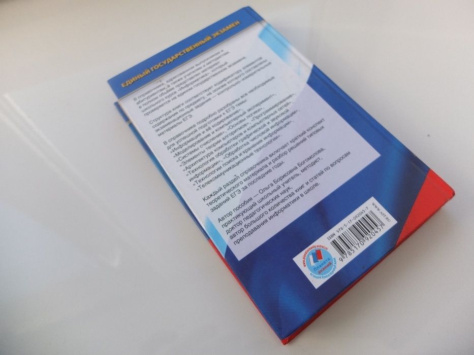 Информатика. ЕГЭ.