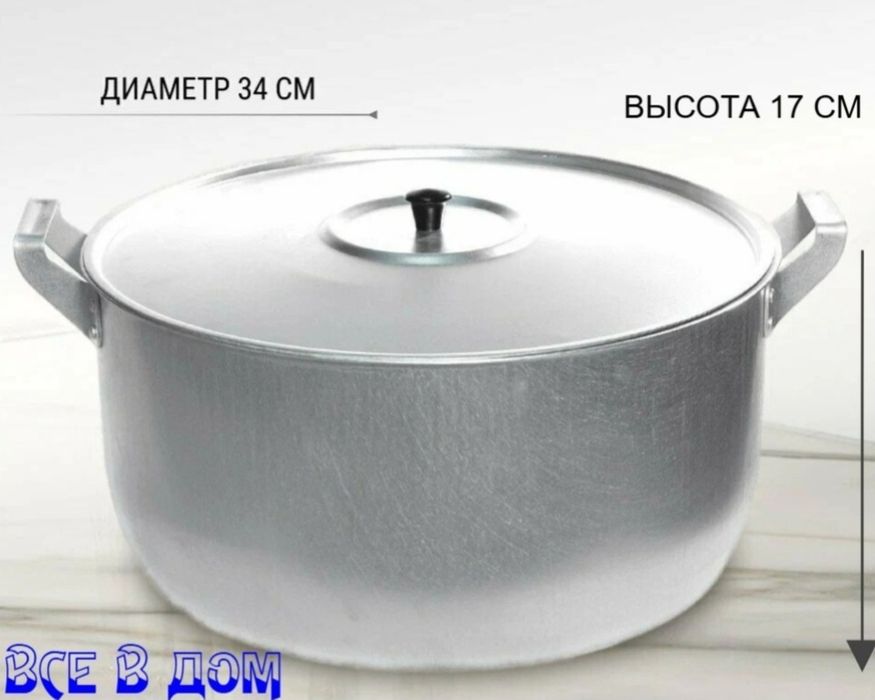 Продам кастрюлю алюминиевую