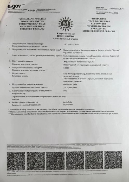 Продается земельный участок