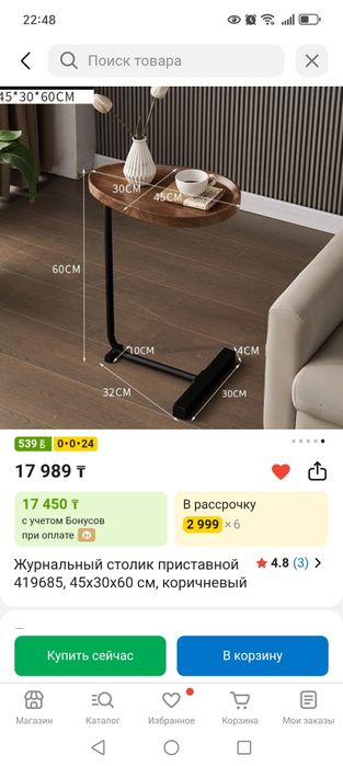 Журнальный столик