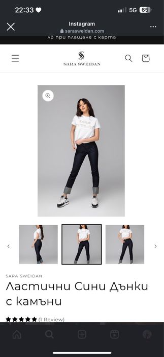 Дънки Sara Sweidan