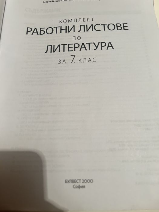 Работни листове литература Булвест 2000