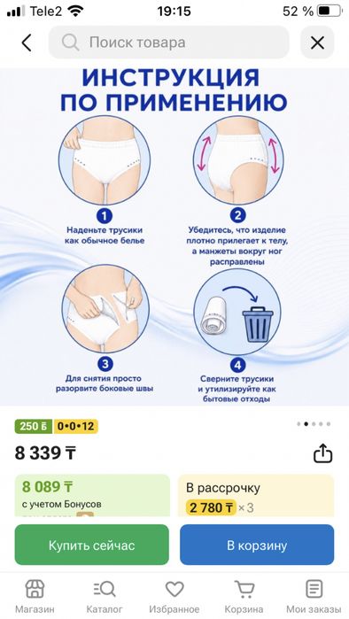 Впитывающие трусики для взрослых М(2)