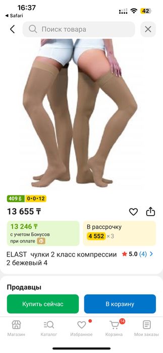 Комперссионные чулки для беременных