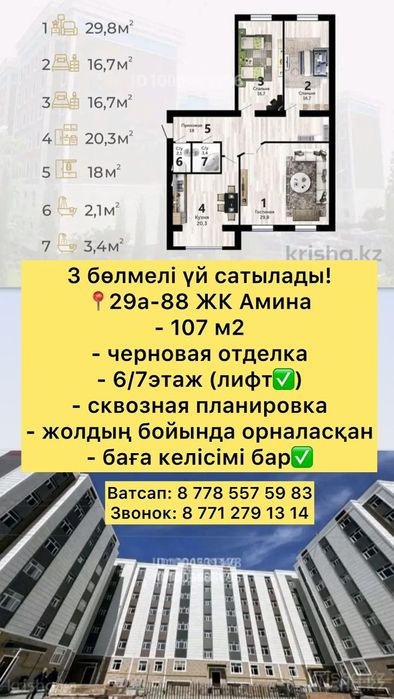 3 бөлмелі пәтер сатылады