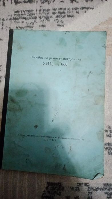 Продам книги от унц 060