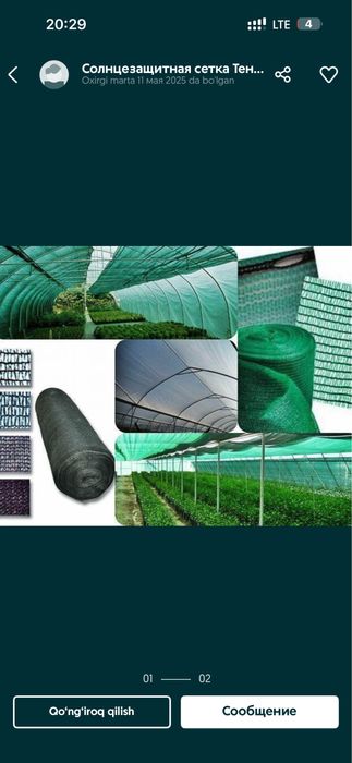 Сетка солнцезащитная куёш химоя соя