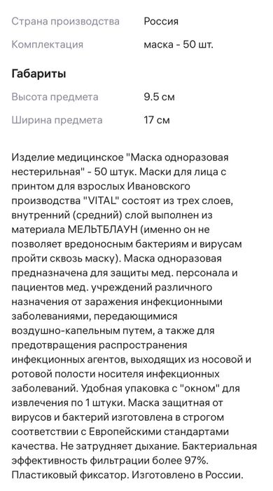Маски защитные для лица
