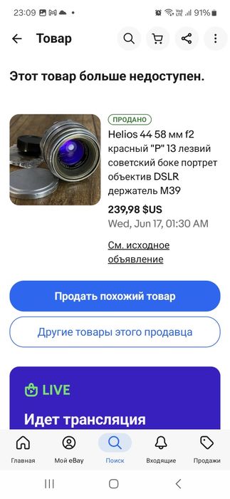 Продам  обектив  Гелиос-44