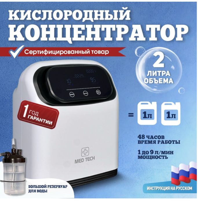 Кислородный концентратор кислорода аппарат