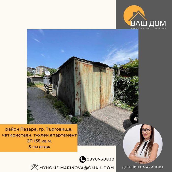 Продава се Четиристаен апартамент в Търговище, Център - 135 кв.м за 680 €/кв.м - Снимка #7