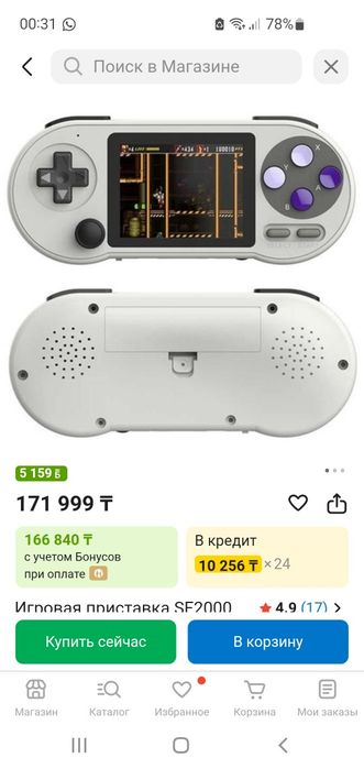 Игровая консоль SF2000