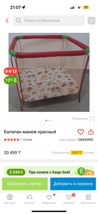 Игровой манеж красный