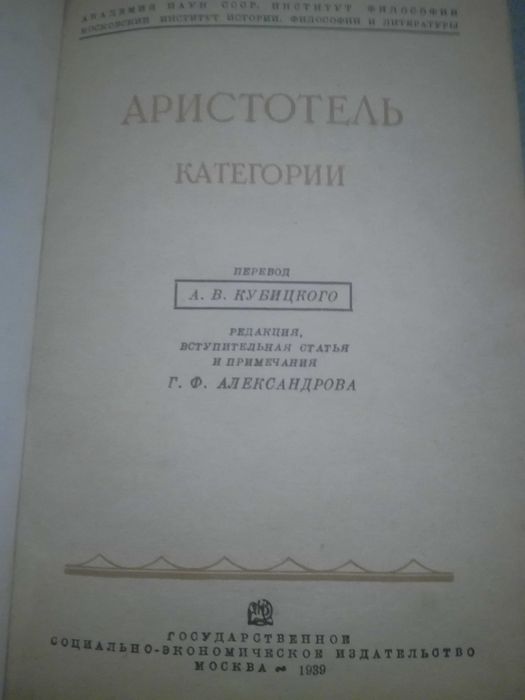 Редкие издания Аристотеля