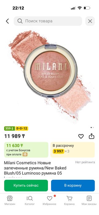 Румяна от Milani