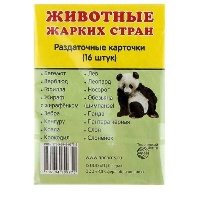 Карточки для малышей