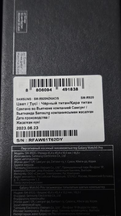 Samsung Galaxy Watch 5 Pro 45mm