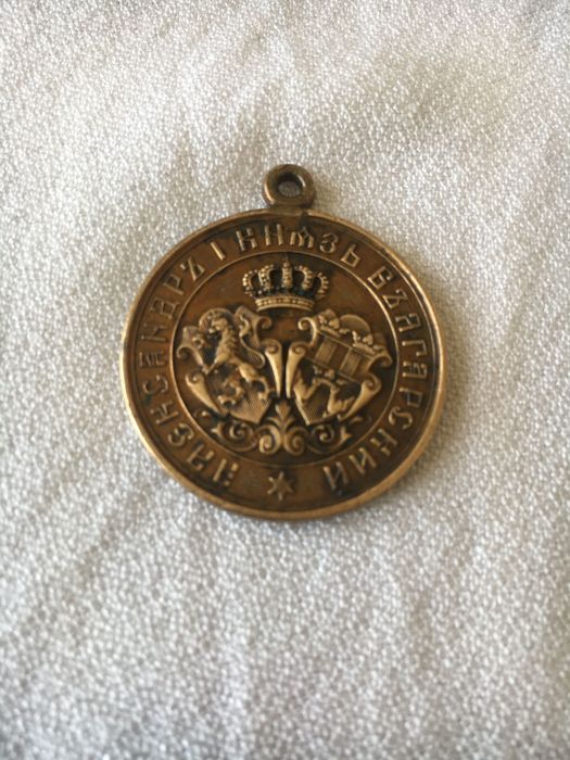 Княжески медал Сръбско-Българска война 1885 г.Александър I