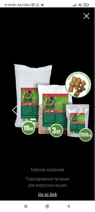 Корм для кошек всех пород