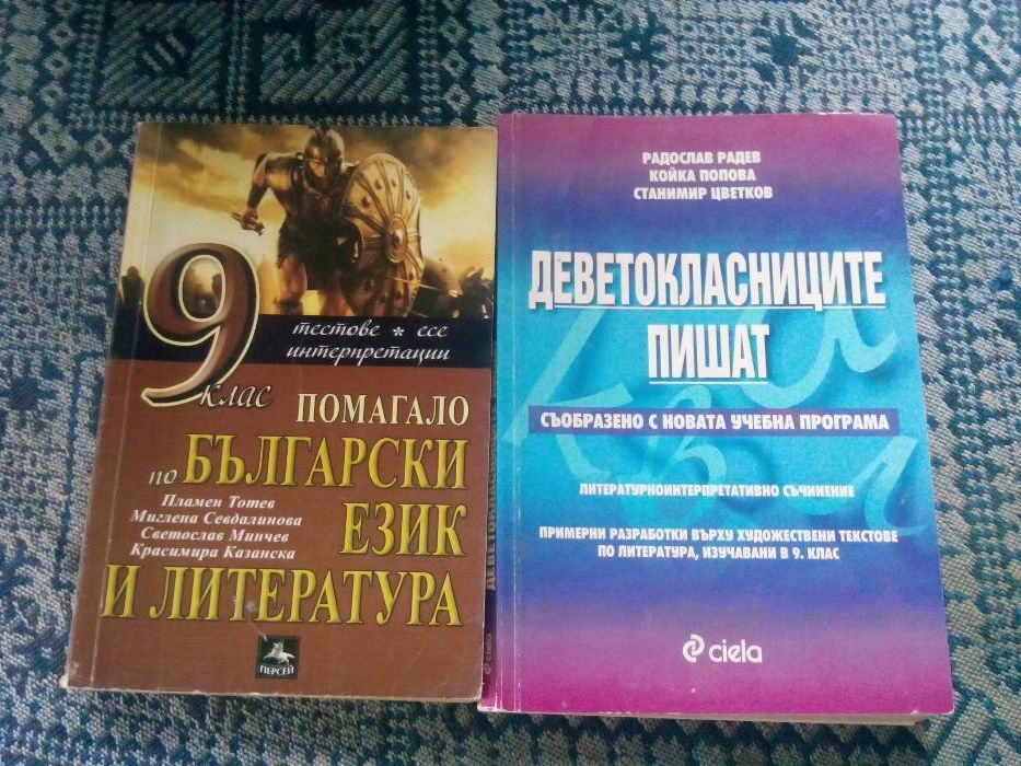 Помагала за 9 клас