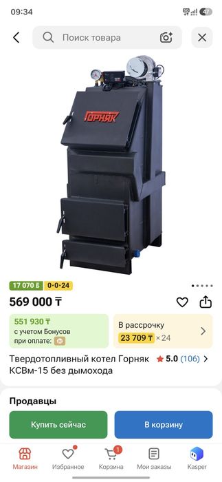 Горняк котел продажа