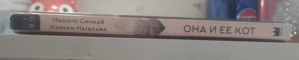 Книга "Она и ее кот"