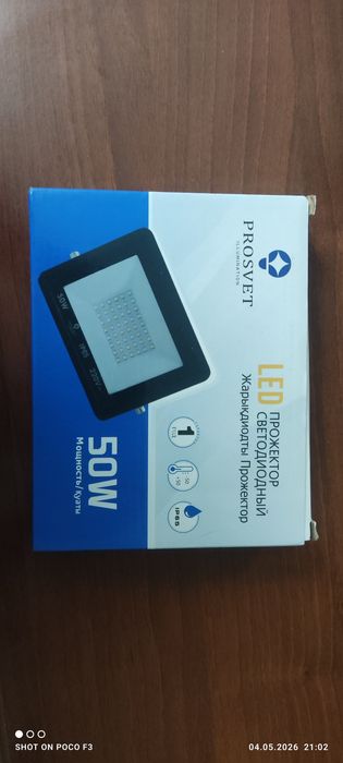 Led Прожектор 50 ватт