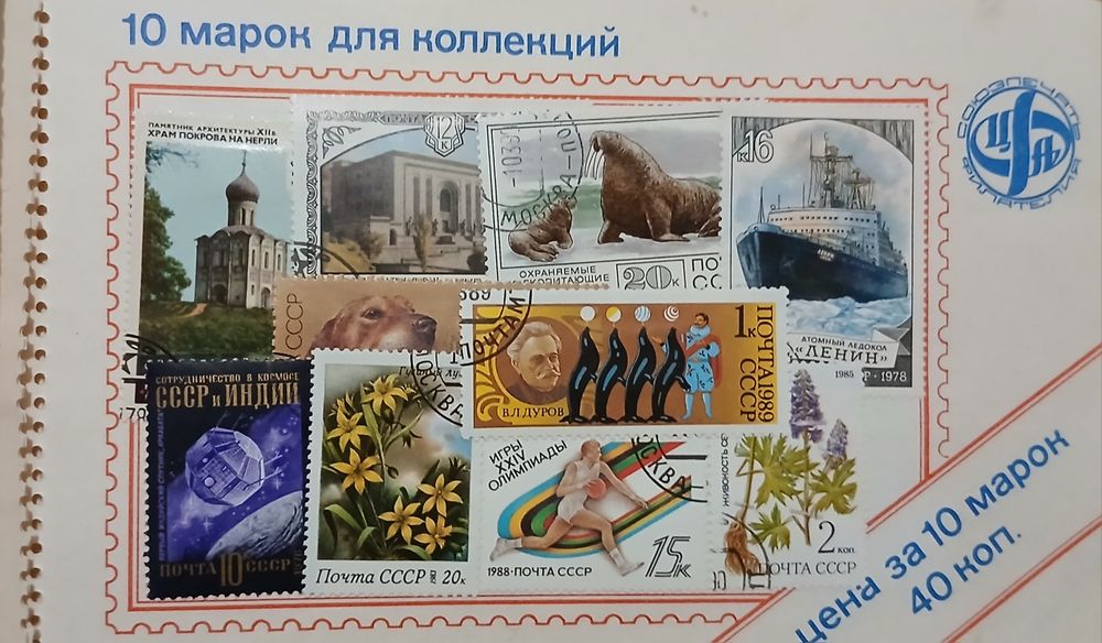 Почтовые марки для коллекций