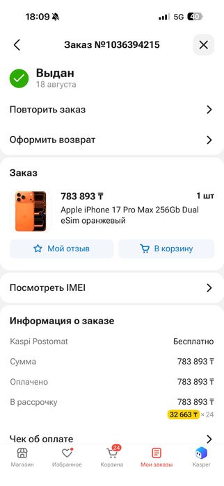 Продам iphone 17 pro max