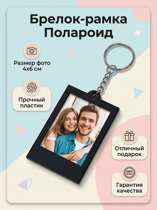 Брелок ФОТО рамка Полароид