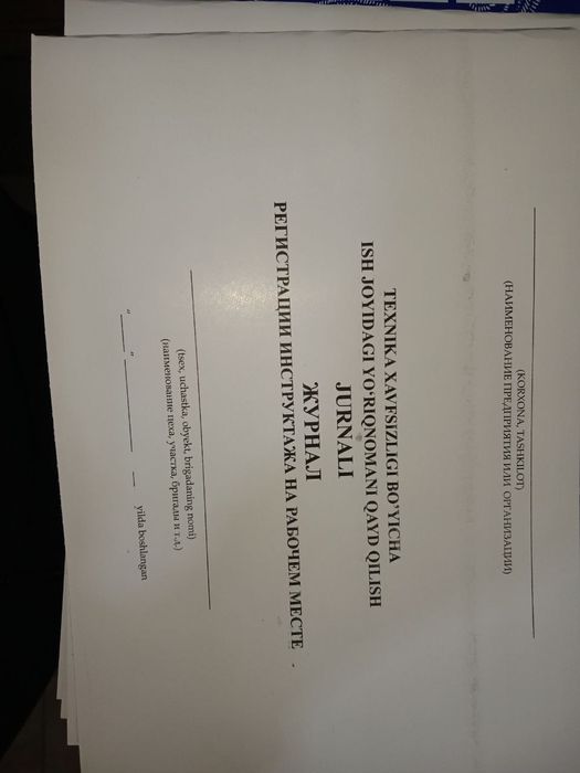 Техника безопасности, журнал, texnika bezopasnost jurnal, jurnal, qur