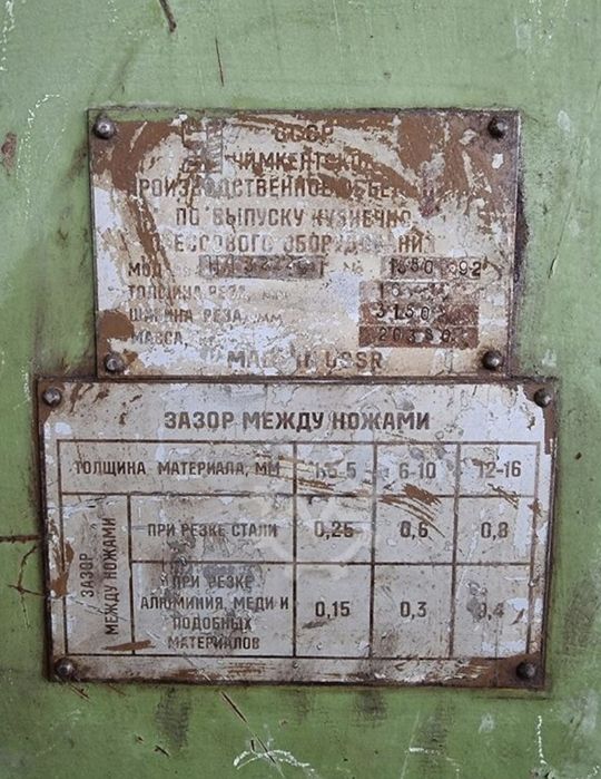 Гилотина Чимкент НА 3222Ф1