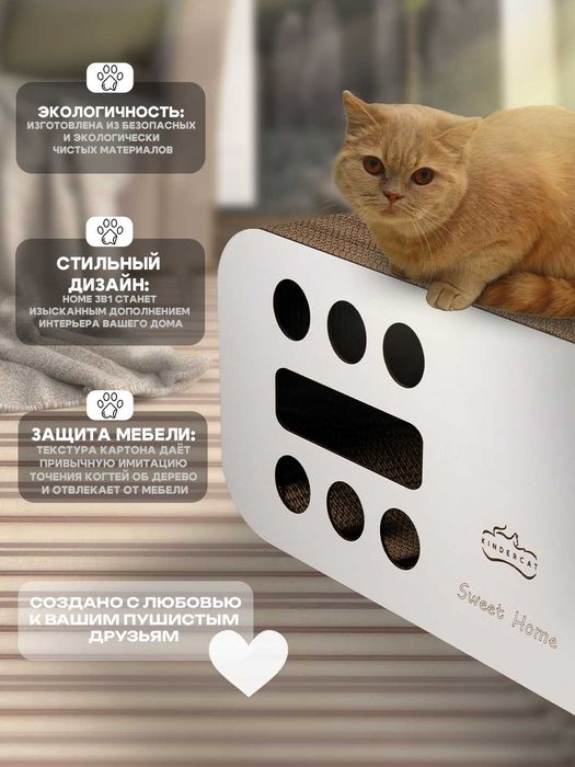 Когтеточка картонная 3 в 1 Home KinderCat, для кошек и котят