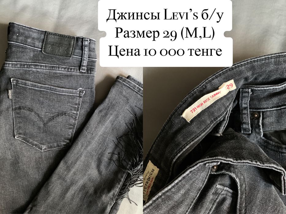 Продаю джинсы, брюки и юбки юбка