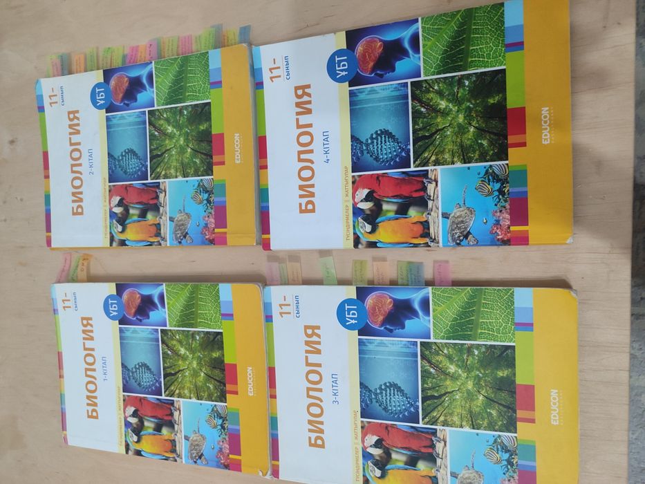 Биология Educon  1-2-3-4 кітаптары