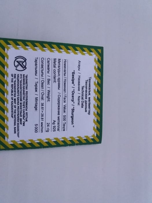 Монета 925 пробы осетр