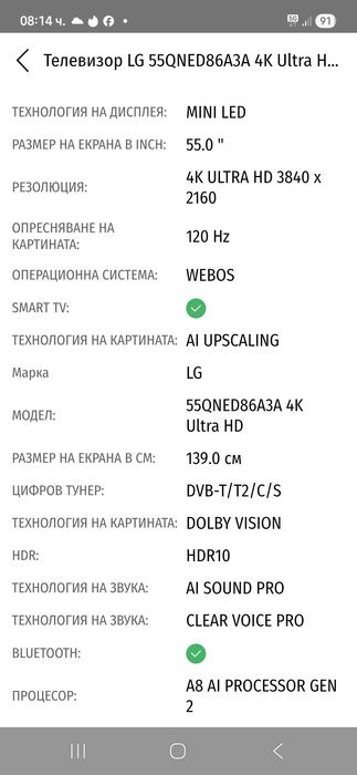 LG 55QNED86A3А нов