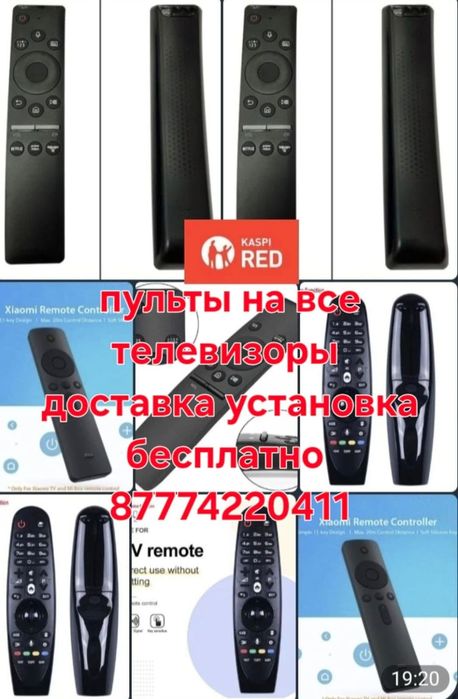 Пульты для телевизоров