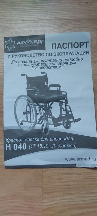 Инвалидная коляска