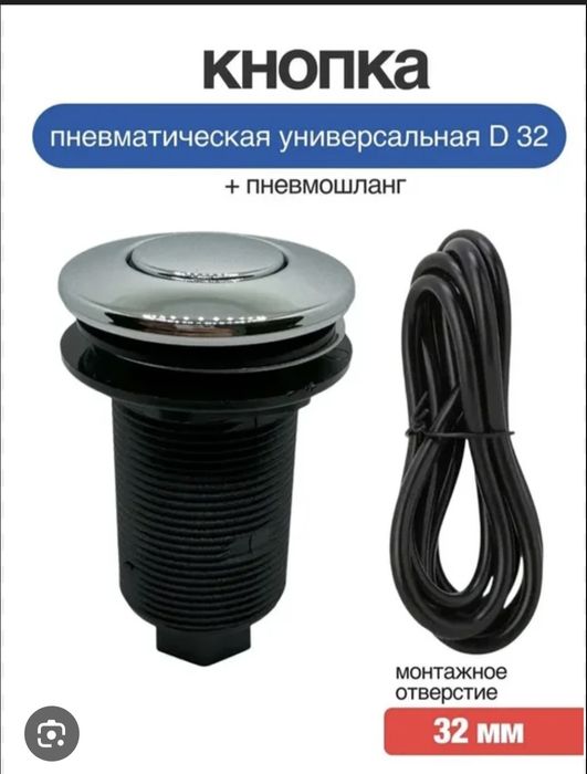 Кнопка для измельчителя, пневмокнопка.