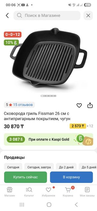 Fissman сковороды чугун