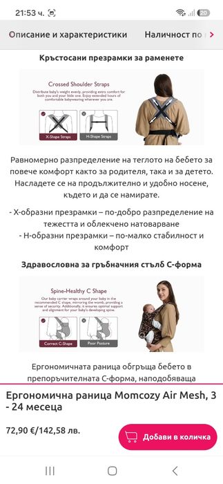 Ергономична раница-кенгуру Momcozy Air Mesh 3-24месеца