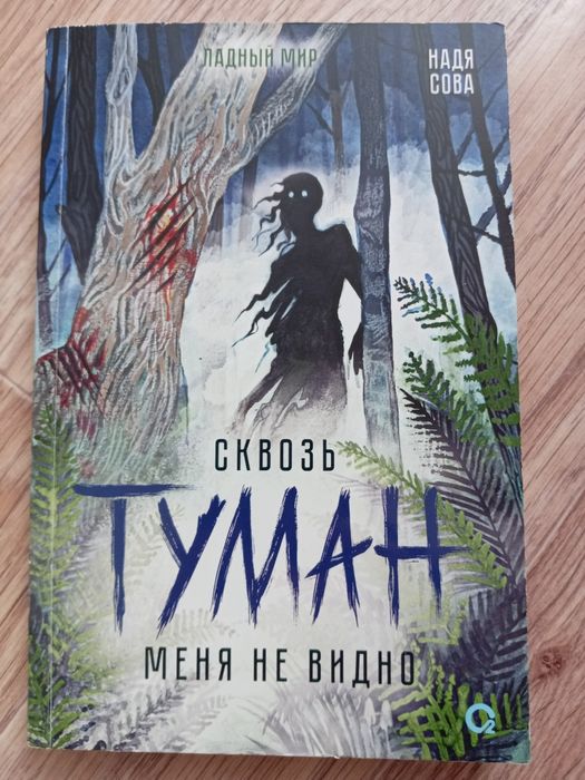 Продаётся книга Надя Сова