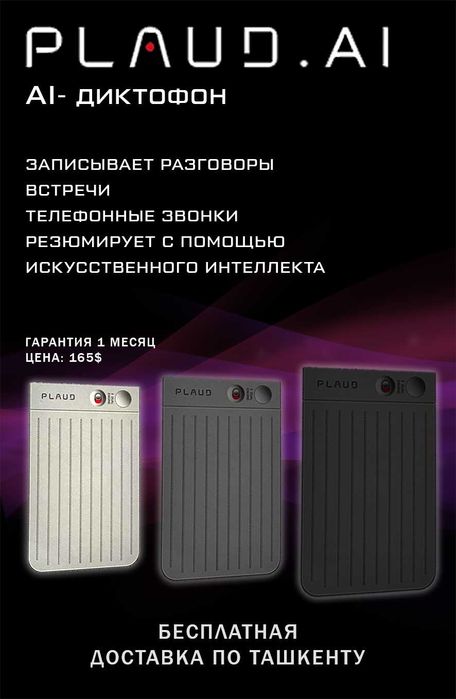 Диктофон Plaud Note AI оригинал. С гарантией GPT-4.1 - Доставка
