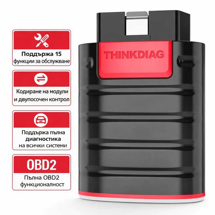 НОВИ!! ВСИЧКИ МАРКИ!! Автодиагностика Launch Thinkdiag 4.0 (X431)