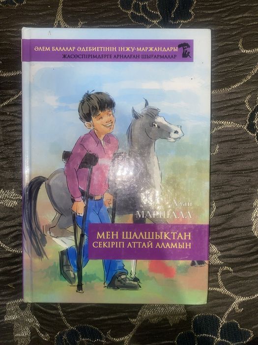 Книги на казахском языке.