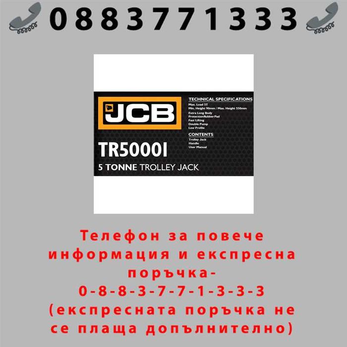 НЕМСКИ Крик крокодил нископрофилен 5т с педал JCB ,TR50001 (90-550mm)