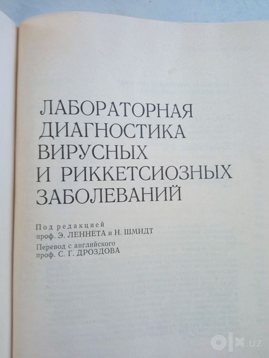 Лабораторная диагностика вирусных и риккетсиозных заболеваний