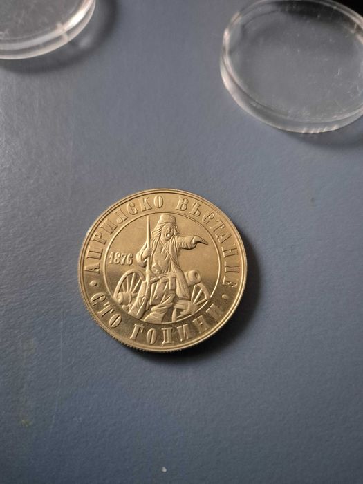 In atentia colectionarilor, vand o monedă jubiliară de 2 leva din Bulgaria, bătută în anul 1976