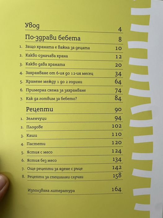 Маги Пашова - По-здрави бебета